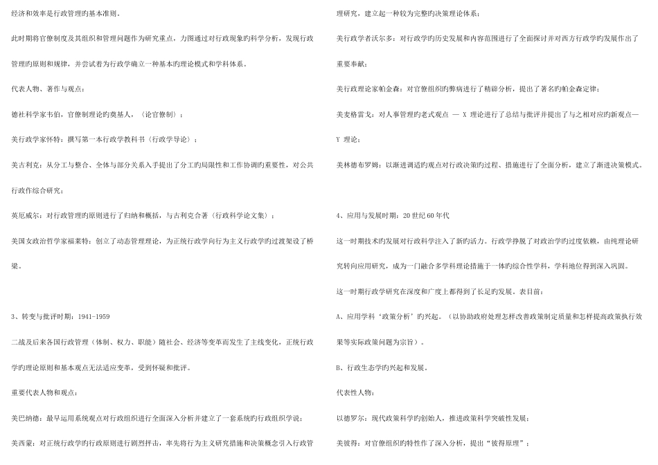 2023年西方行政学说史笔记_第2页