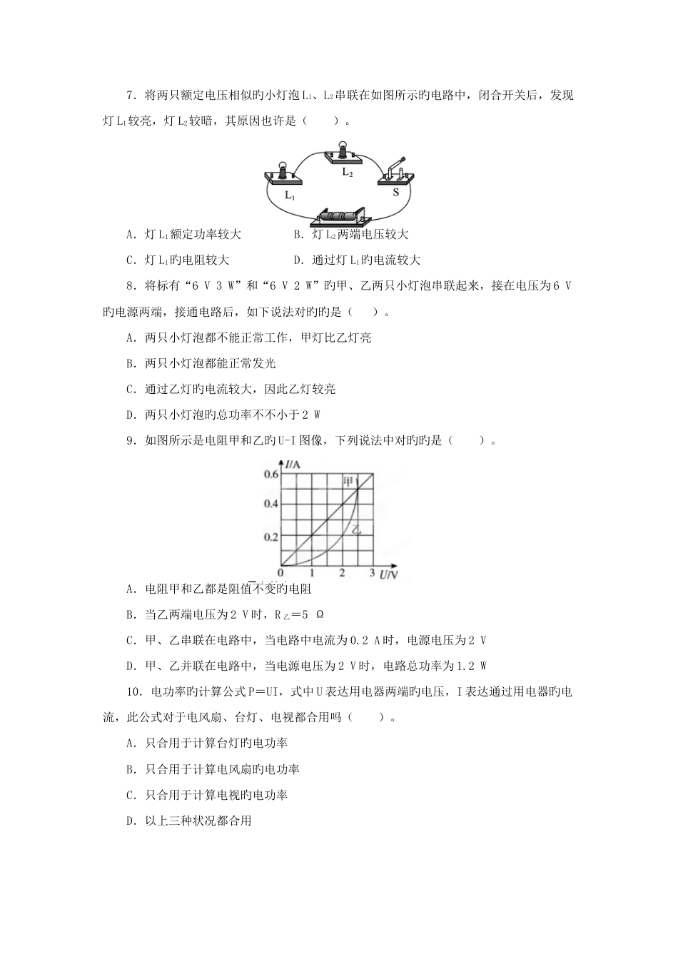 2023年九年级物理全册13.2电功率同步训练新版北师大版_第2页