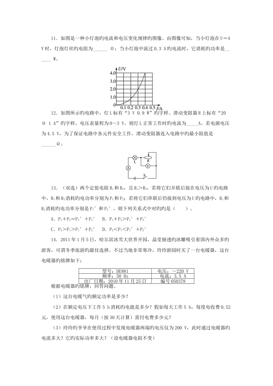 2023年九年级物理全册13.2电功率同步训练新版北师大版_第3页