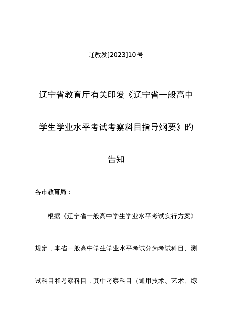 2023年辽宁省普通高中美术学业水平考试考查科目指导纲要_第1页