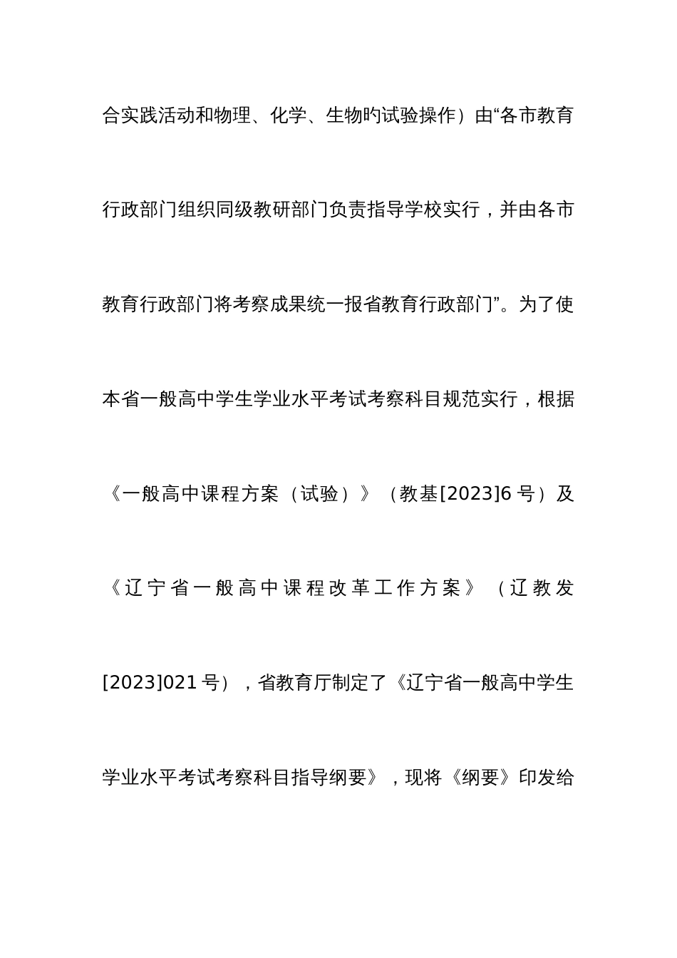 2023年辽宁省普通高中美术学业水平考试考查科目指导纲要_第2页