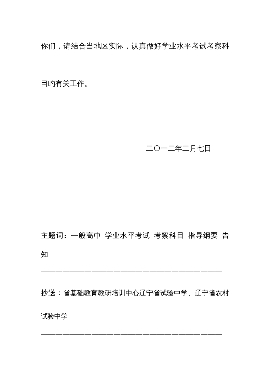 2023年辽宁省普通高中美术学业水平考试考查科目指导纲要_第3页