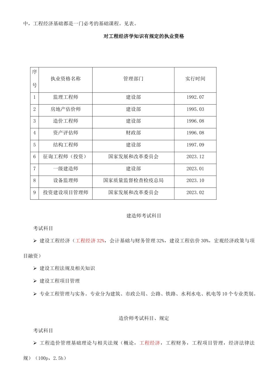 2023年一级建造师建设工程经济重点讲解_第3页