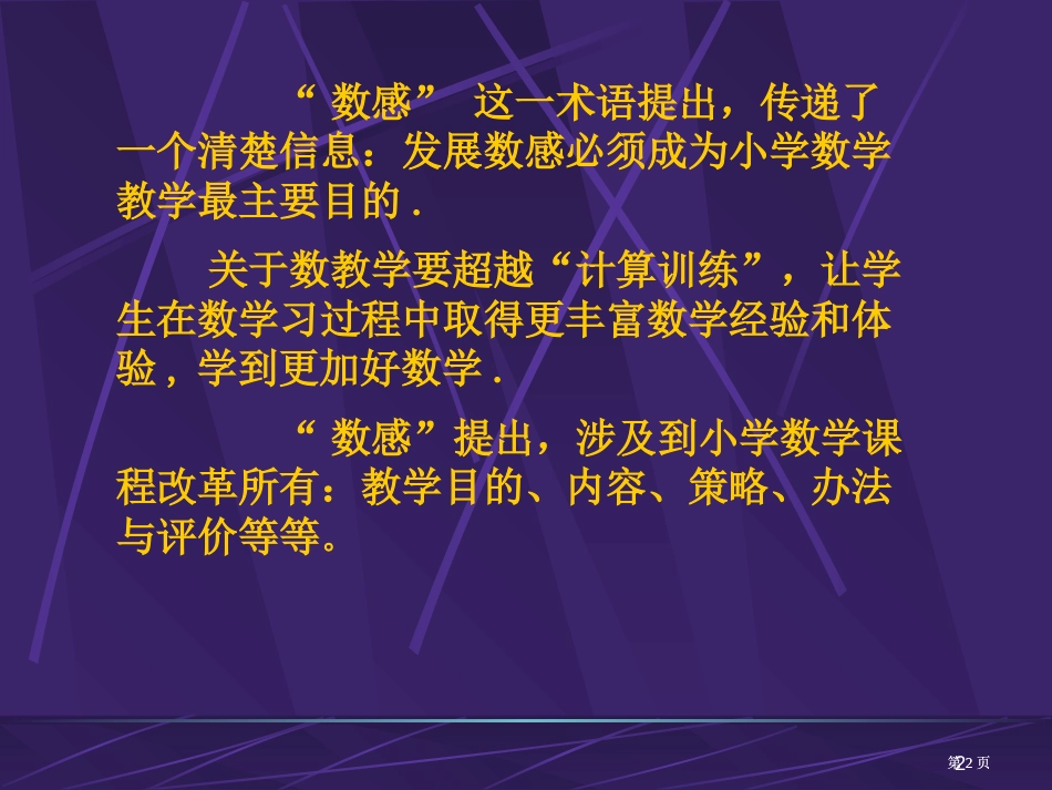 我的计算能力很差连做简单的加法都很少不出错法庞加莱精品PPT市公开课金奖市赛课一等奖课件_第2页