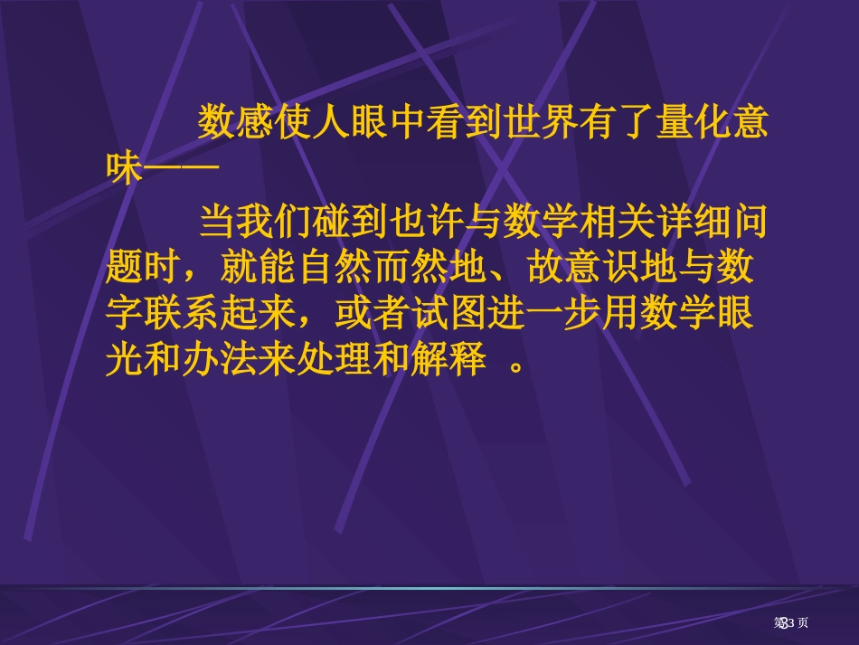 我的计算能力很差连做简单的加法都很少不出错法庞加莱精品PPT市公开课金奖市赛课一等奖课件_第3页