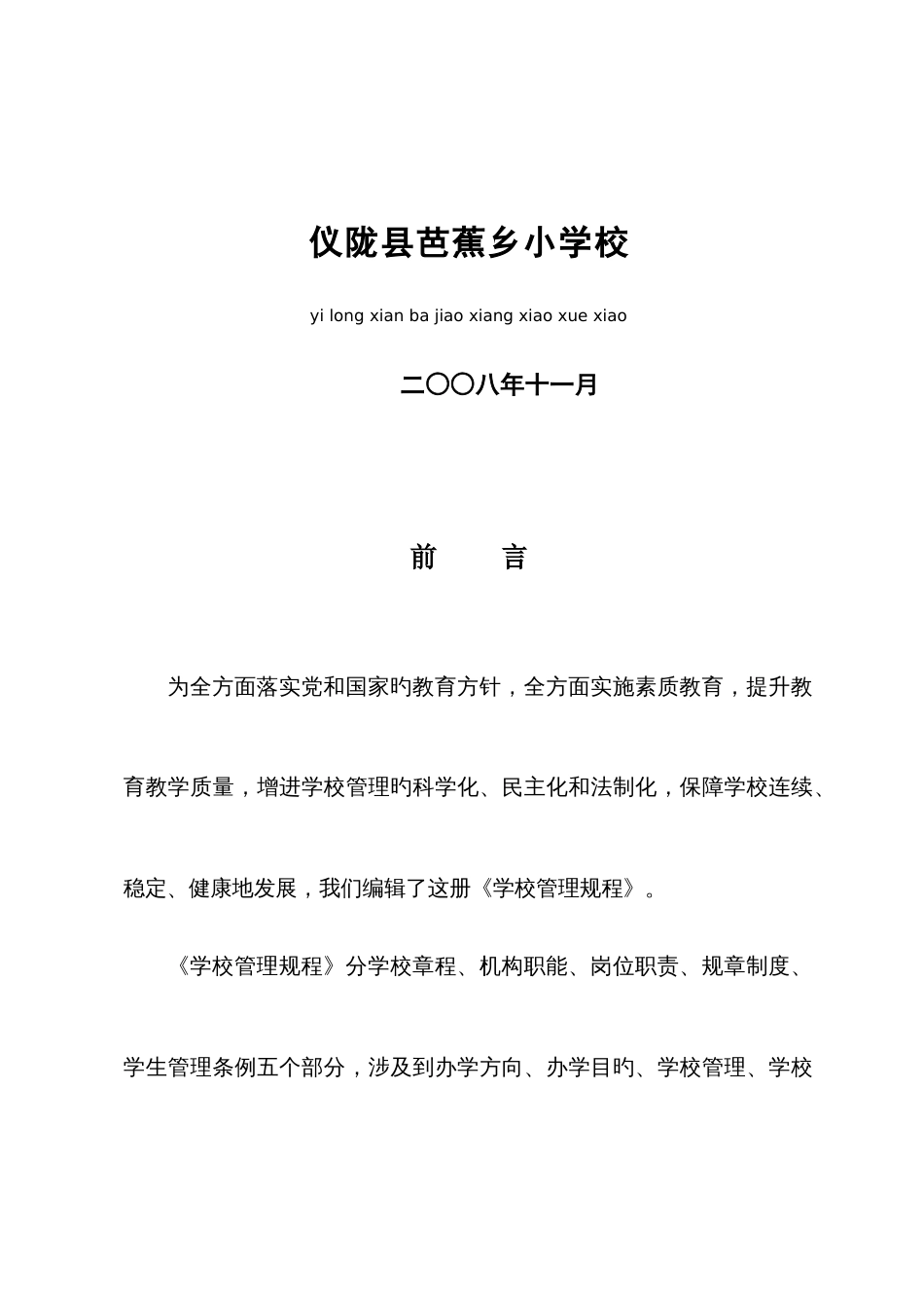 小学管理制度规程_第2页