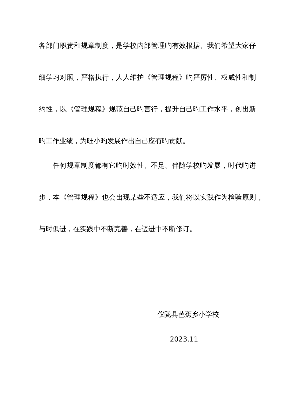 小学管理制度规程_第3页