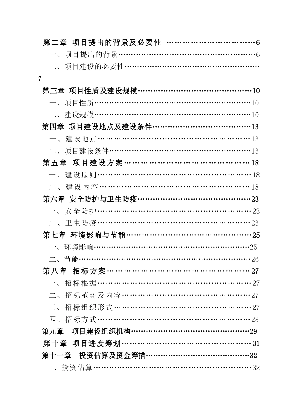 城区供水管网及供水设施建设工程可行性研究报告要点_第2页