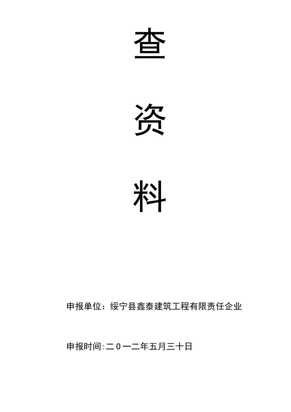 邵阳市建筑施工企业安全认证_第3页