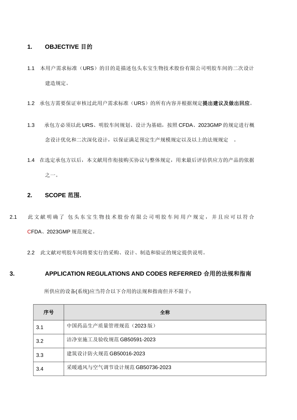 洁净安装工程URS_第3页