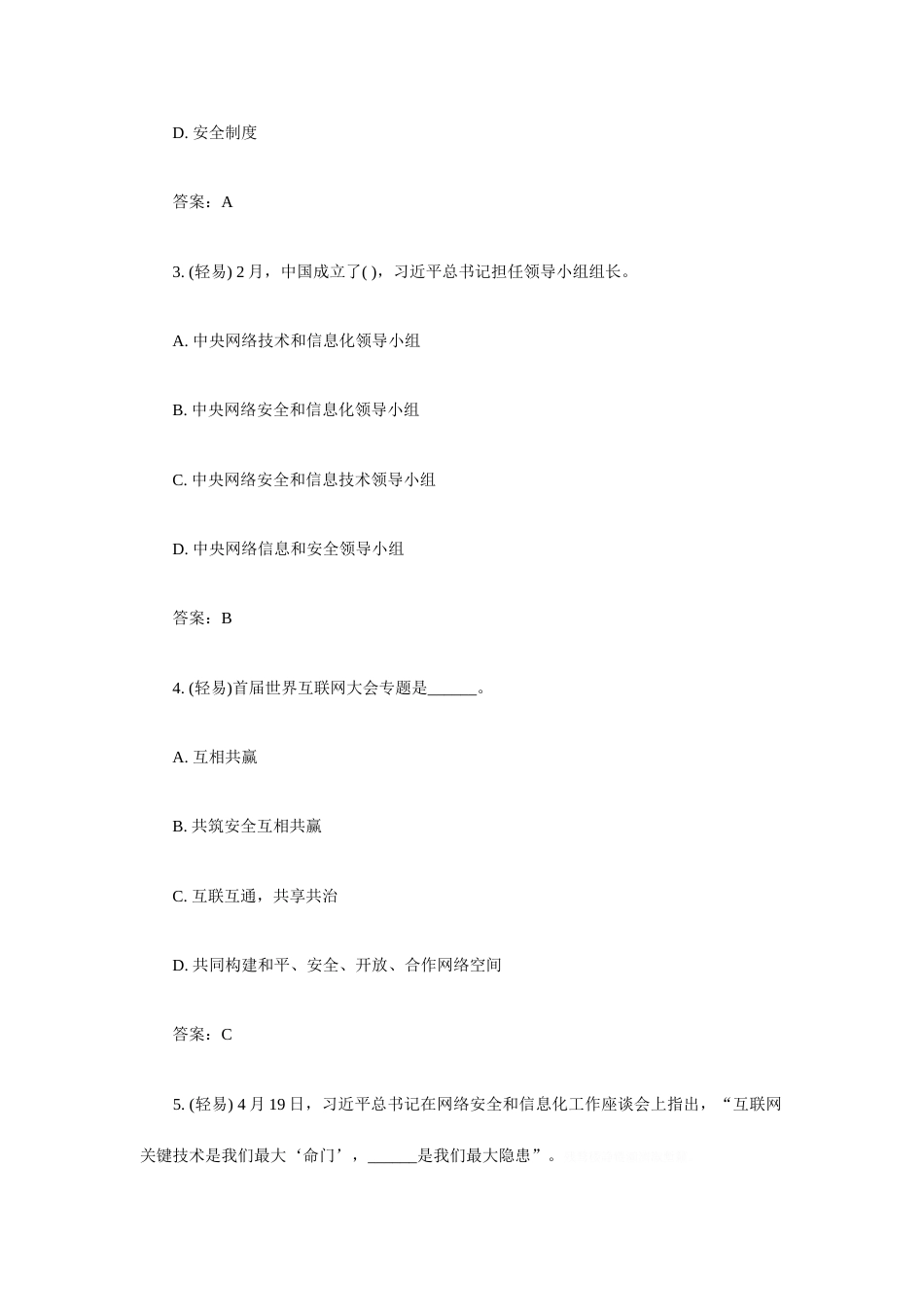 2023年网络安全知识试题及答案_第2页