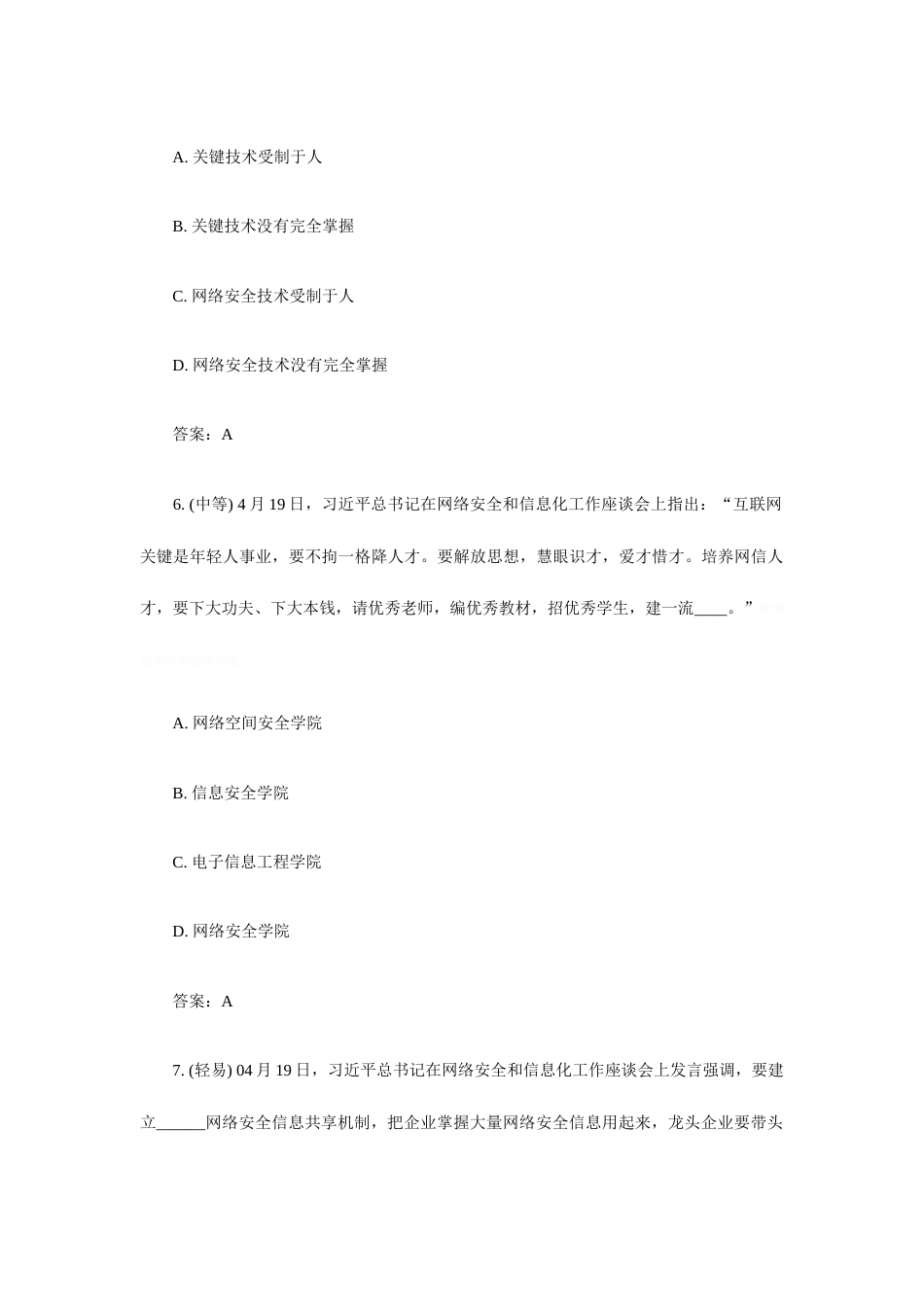 2023年网络安全知识试题及答案_第3页