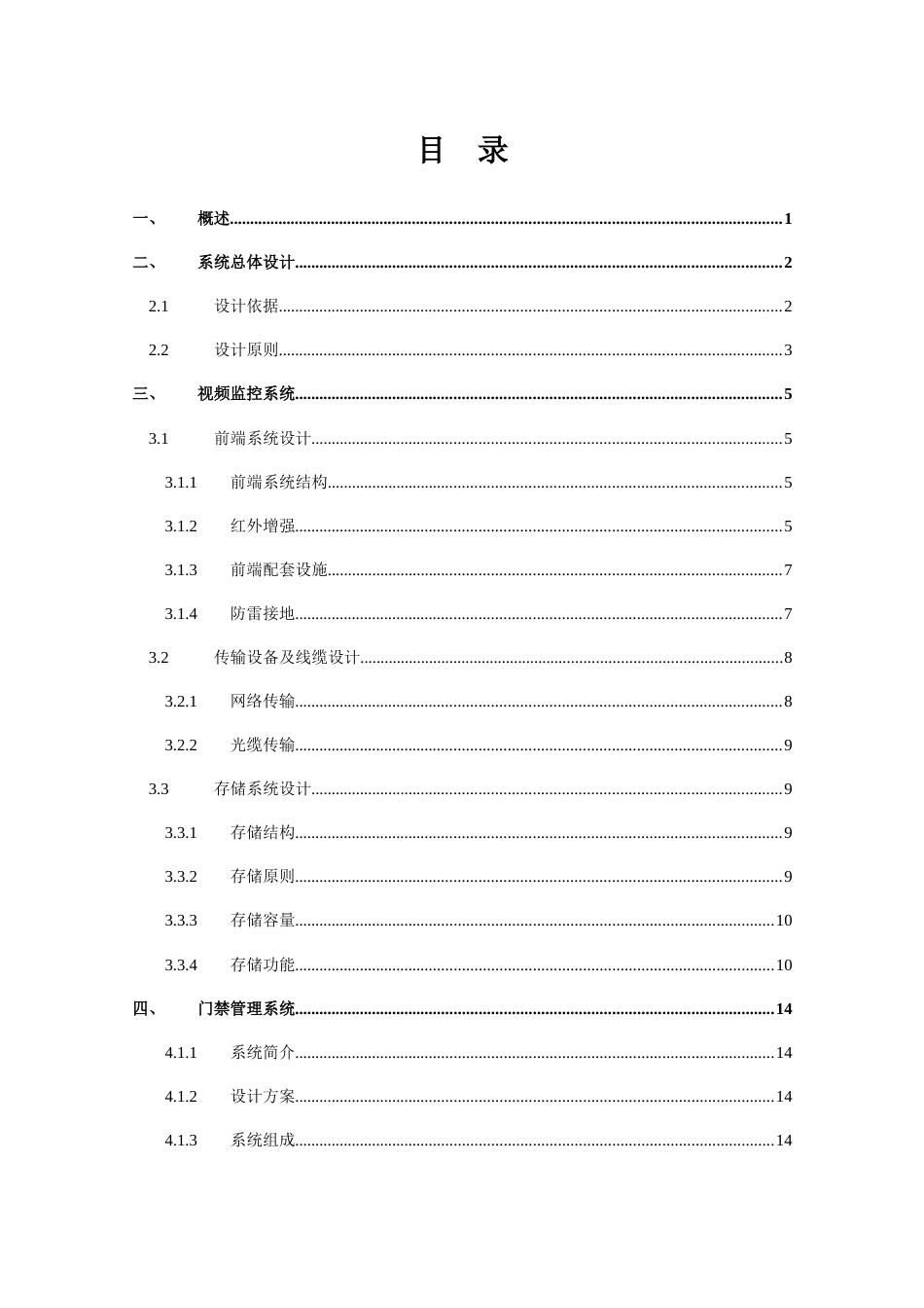 小区智能化系统工程设计方案_第3页