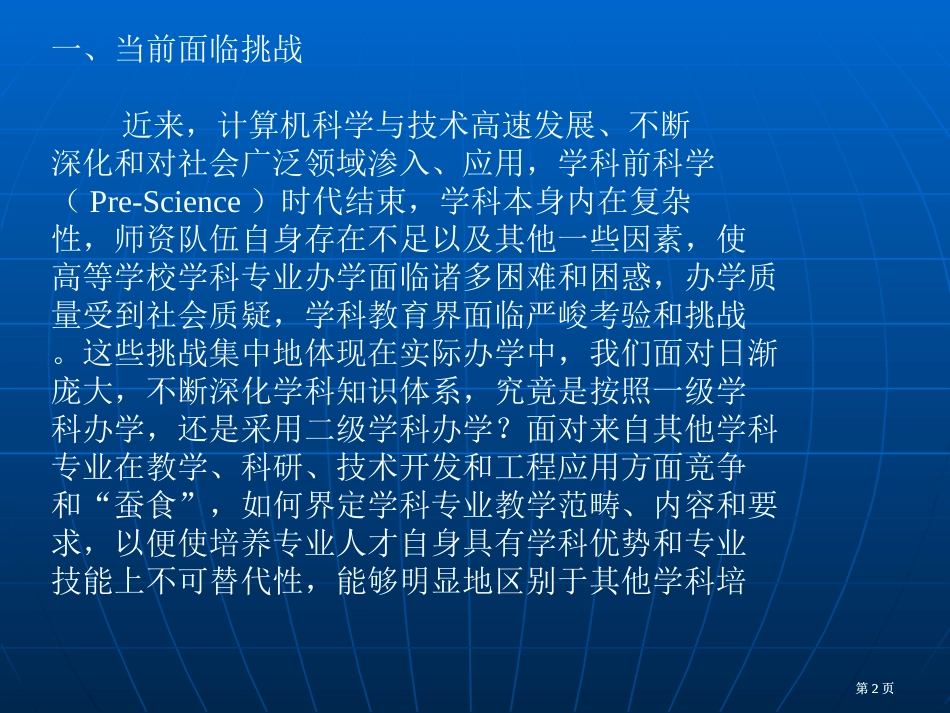 我们的选择和对策对中国计算机科学专业教育发展道路市公开课金奖市赛课一等奖课件_第2页