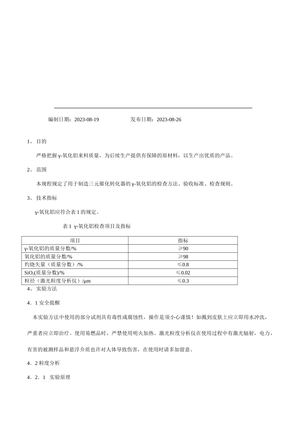 氧化铝检验规程_第2页