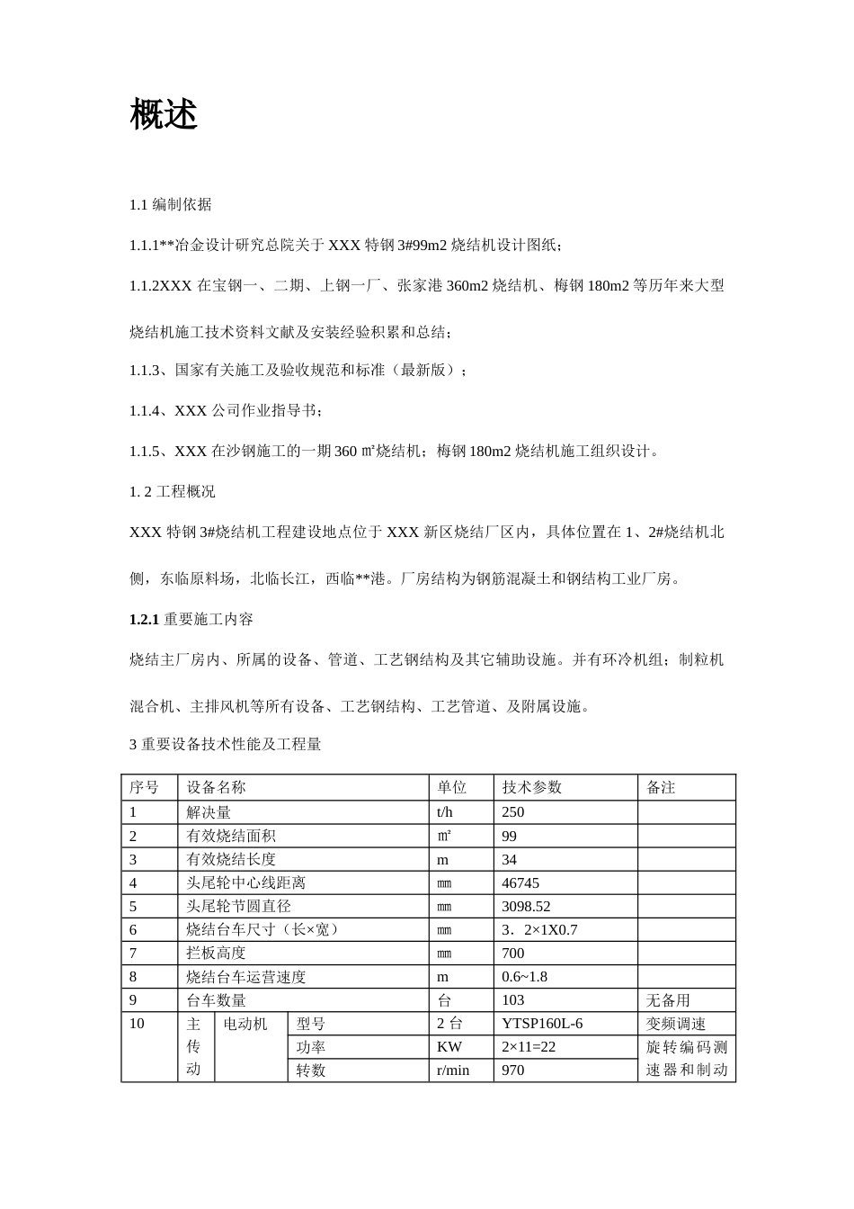 钢铁有限公司烧结安装工程施工组织设计_第2页