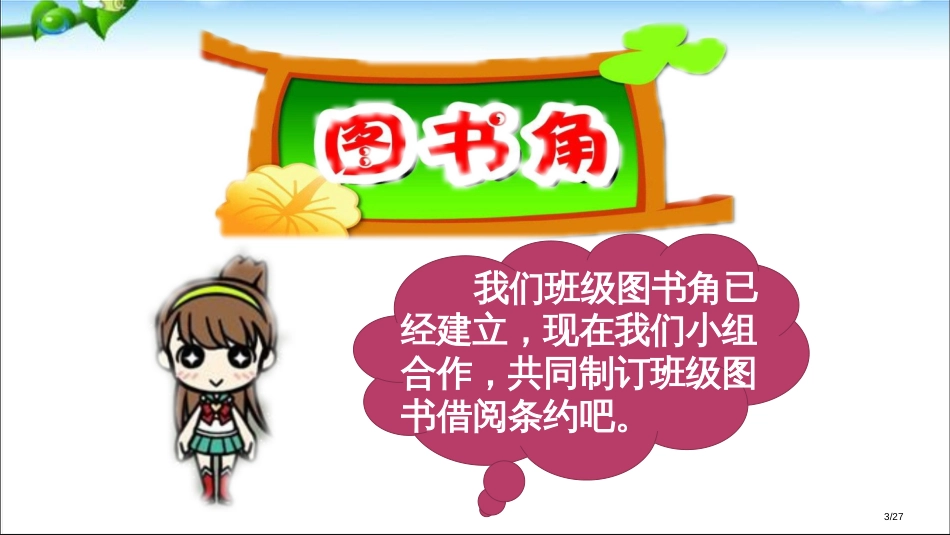 人教版部编本人教版二年级语文下册语文园地五-PPT市名师优质课赛课一等奖市公开课获奖课件_第3页