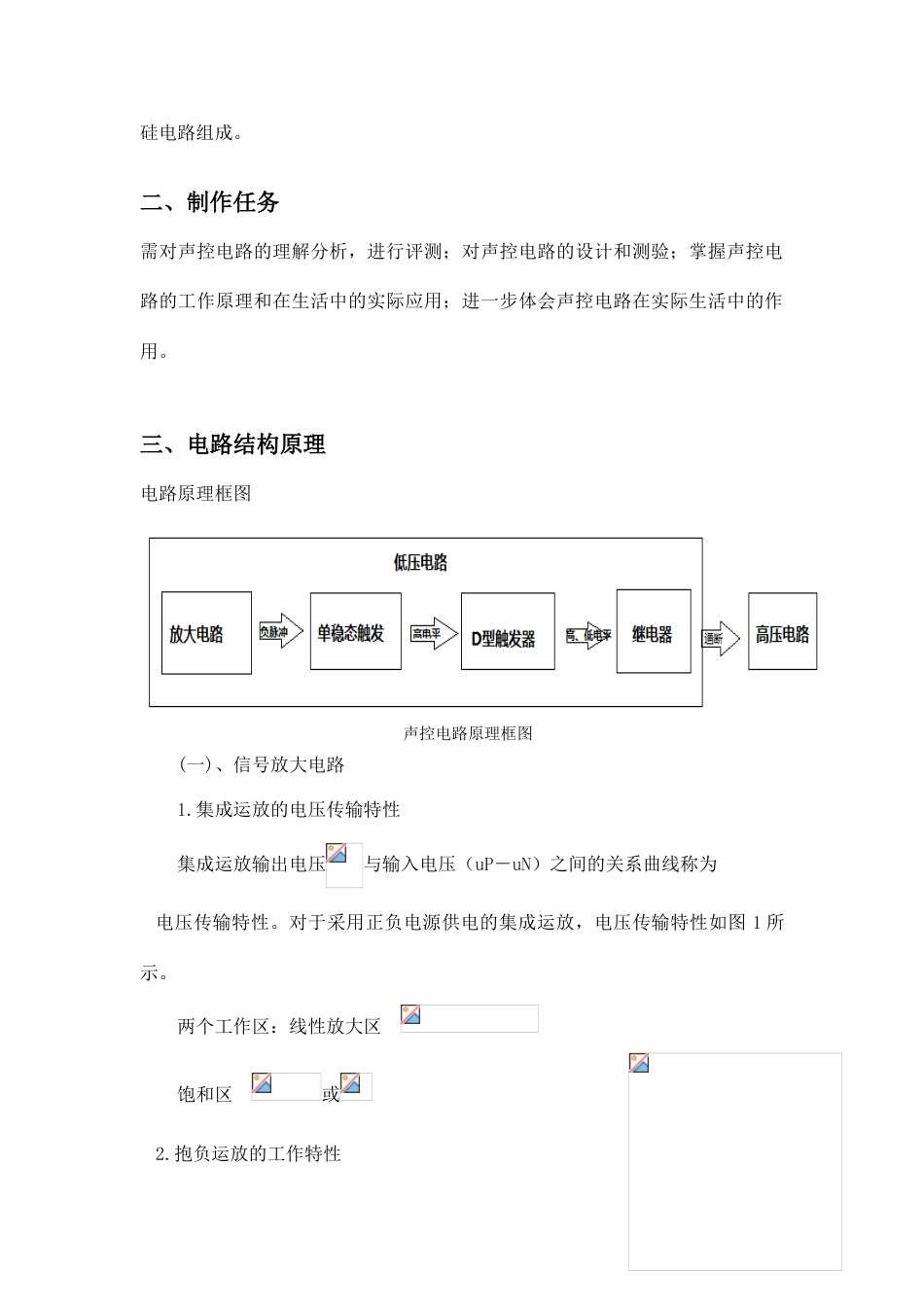 声控电路的设计技术报告_第3页