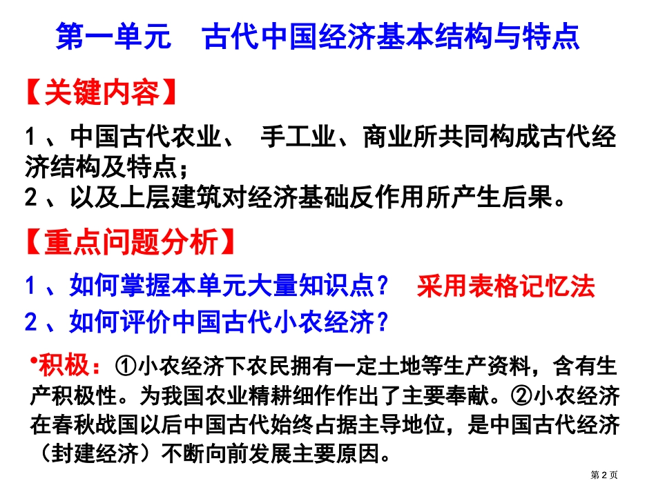 历史必修二总复习市公开课金奖市赛课一等奖课件_第2页