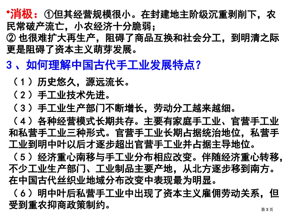 历史必修二总复习市公开课金奖市赛课一等奖课件_第3页