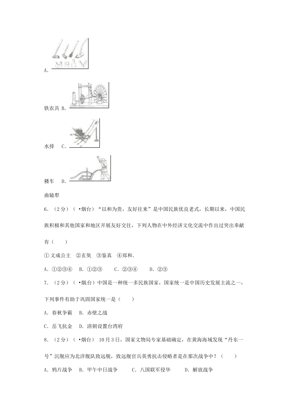 2023年山东省烟台市中考历史真题试题含解析解析_第2页