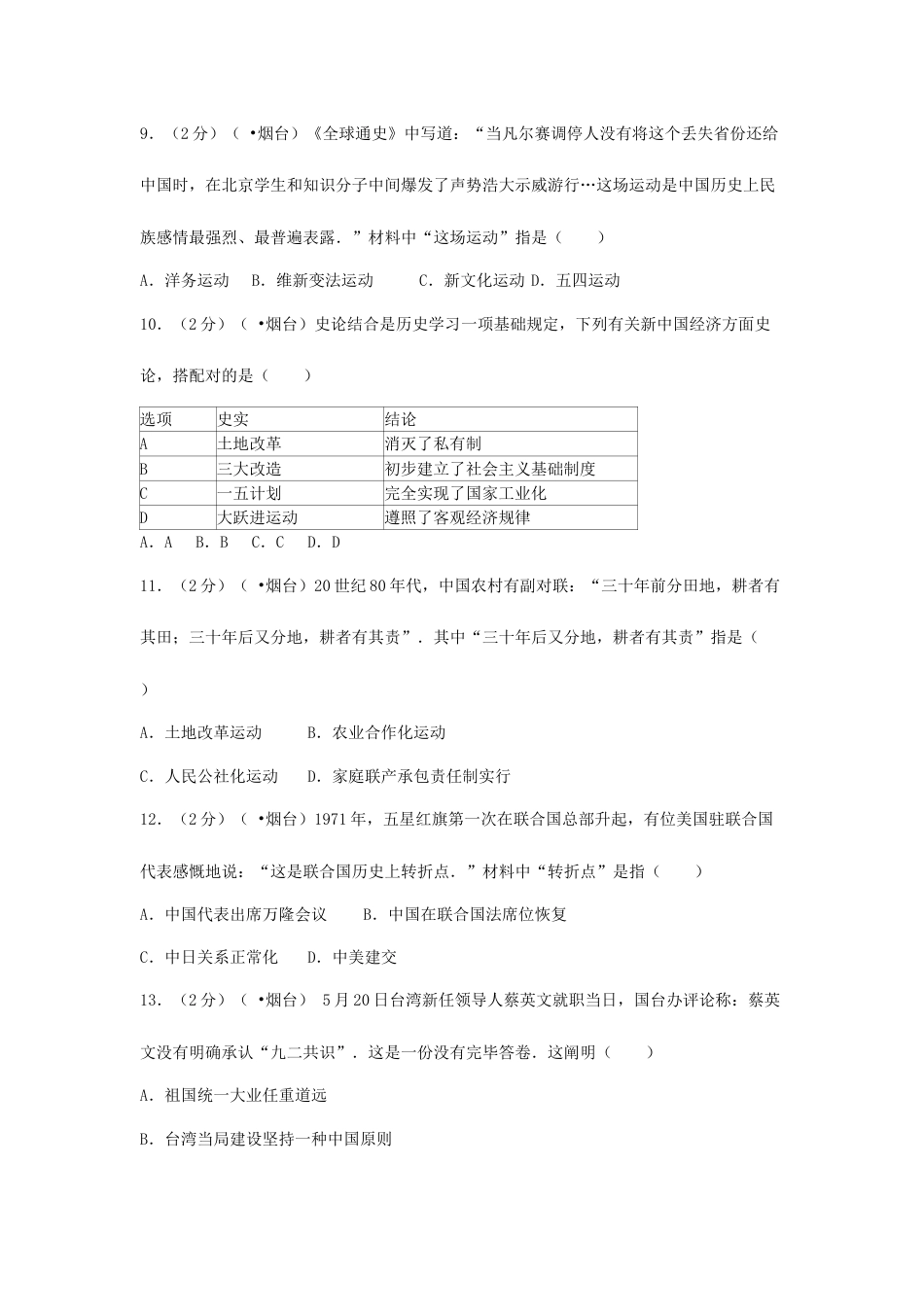 2023年山东省烟台市中考历史真题试题含解析解析_第3页