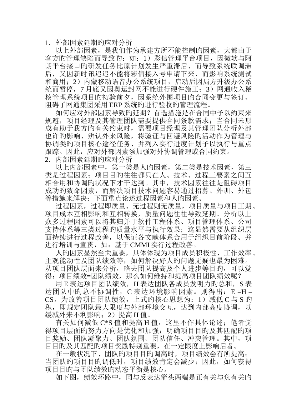 软件项目延期原因与应对分析_第2页