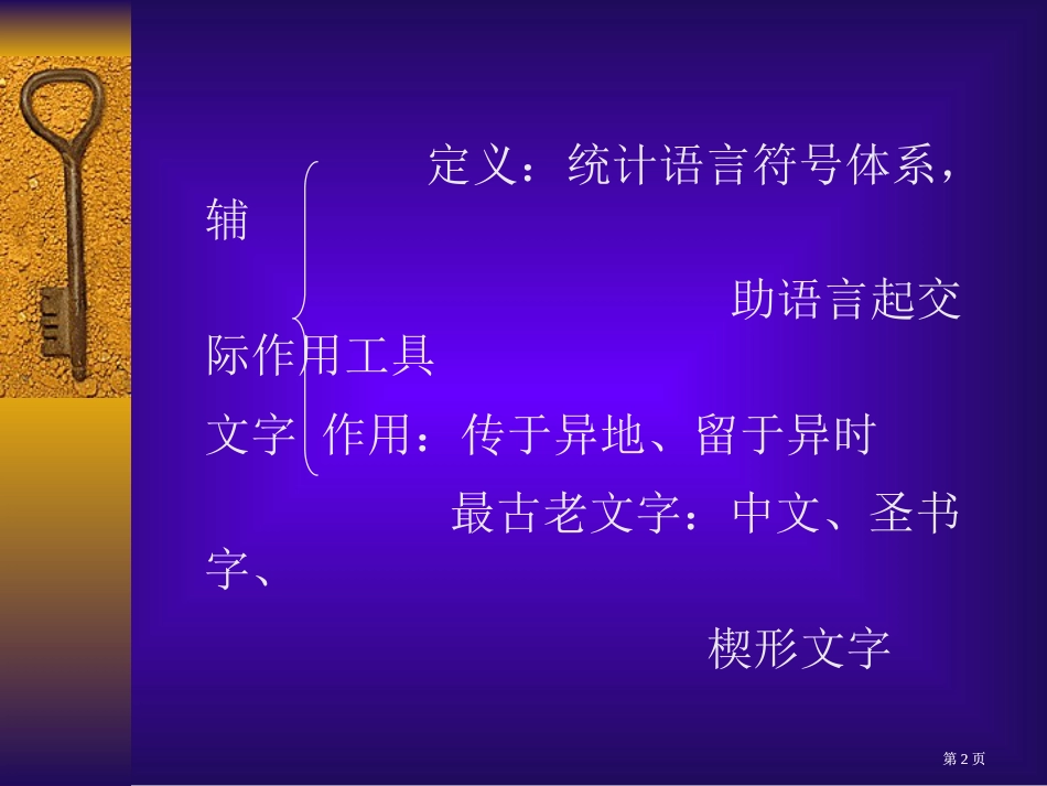 现代汉语文字南昌大学中文系徐阳春市公开课金奖市赛课一等奖课件_第2页