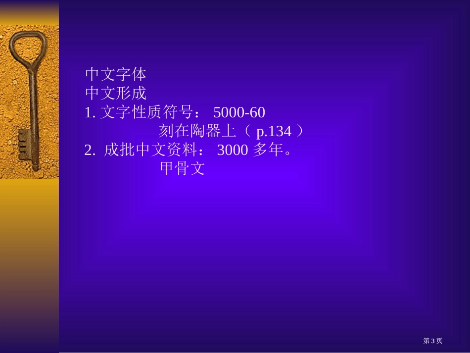 现代汉语文字南昌大学中文系徐阳春市公开课金奖市赛课一等奖课件_第3页