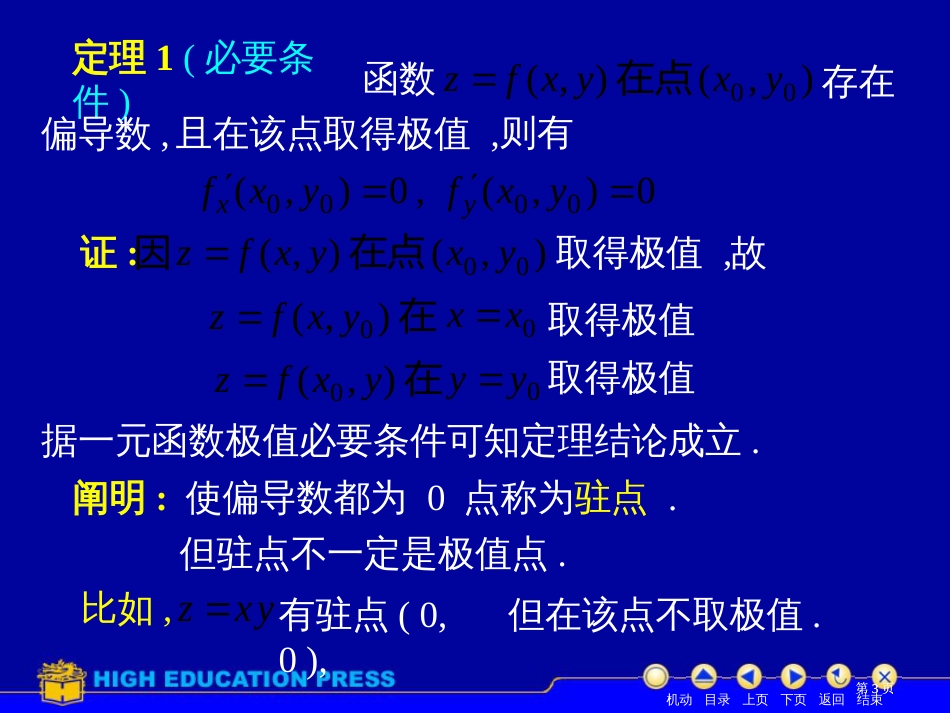 多元函数的极值及其求法公开课一等奖优质课大赛微课获奖课件_第3页