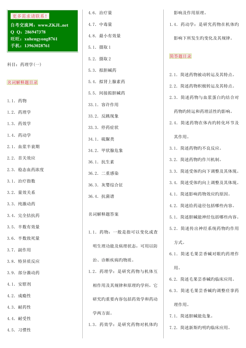 2023年药理学自考笔记自考资料_第1页