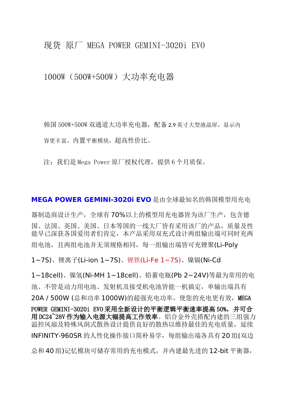 MEGAPOWERGEMINIi说明书_第1页