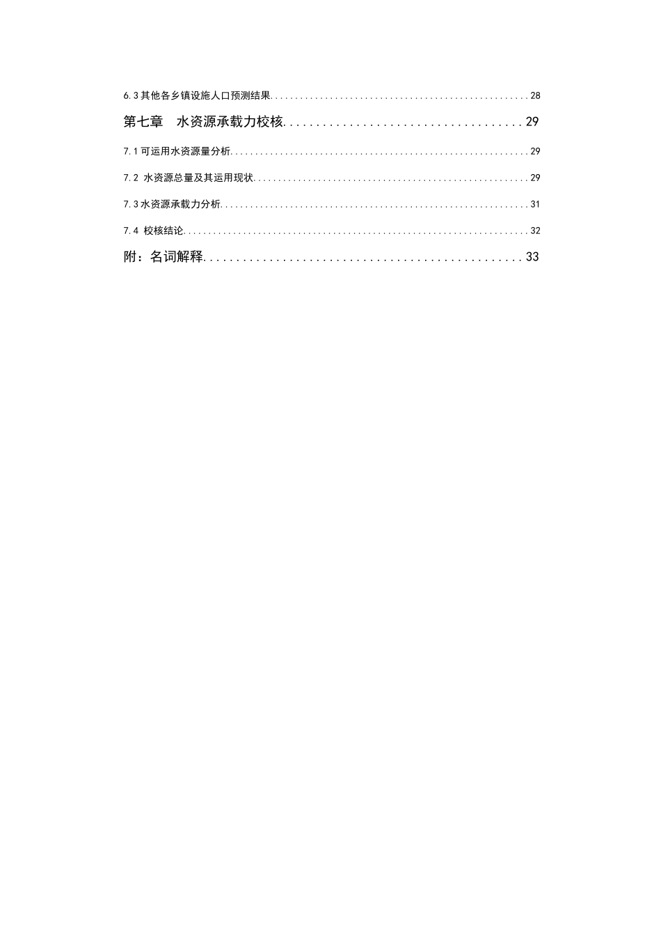 赤水人口及城镇化水平专题研究_第3页