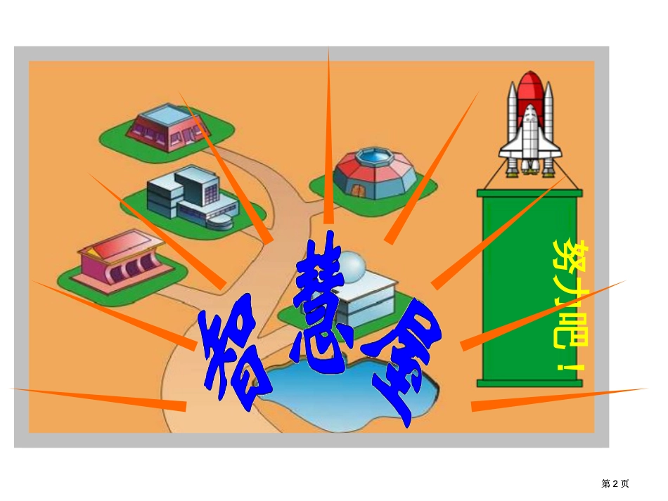 人教版第十册第二单元长方体和正方体的表面积市公开课金奖市赛课一等奖课件_第2页