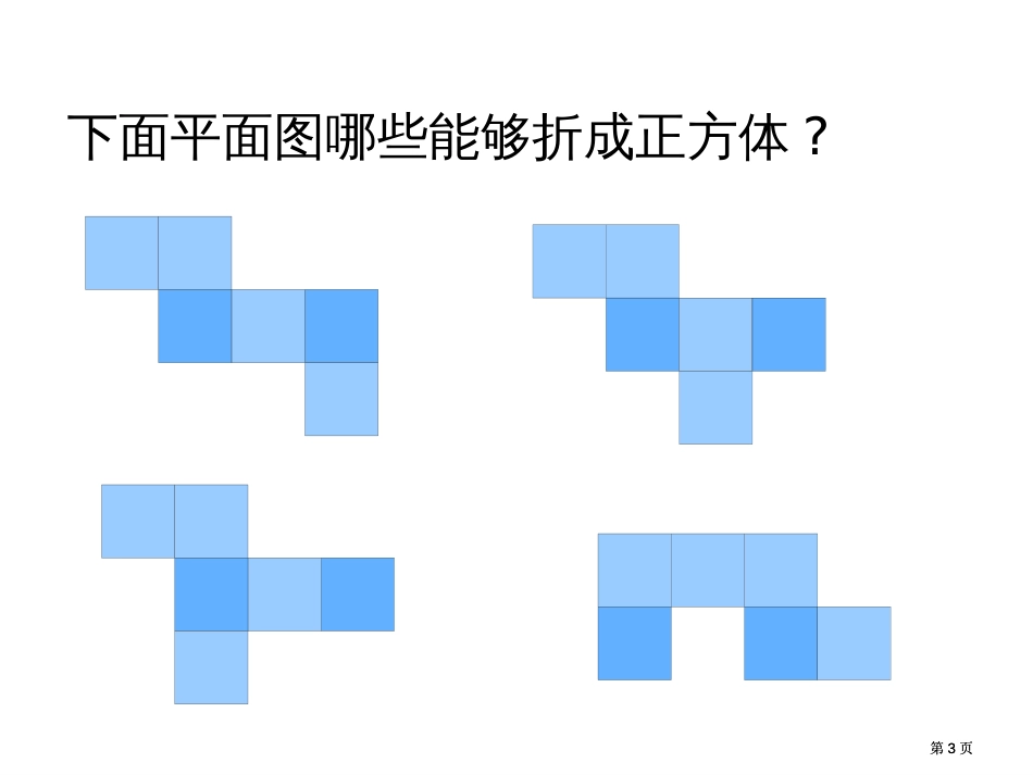 人教版第十册第二单元长方体和正方体的表面积市公开课金奖市赛课一等奖课件_第3页