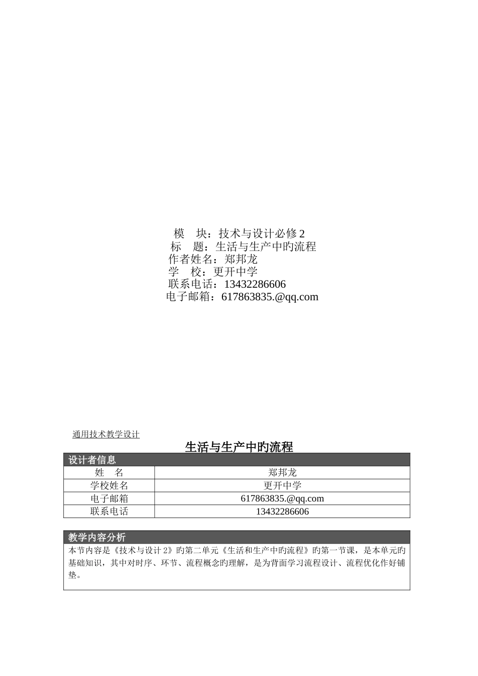 生活与生产中的流程教案_第1页