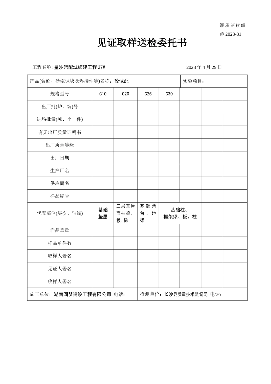 送检委托书示例_第1页