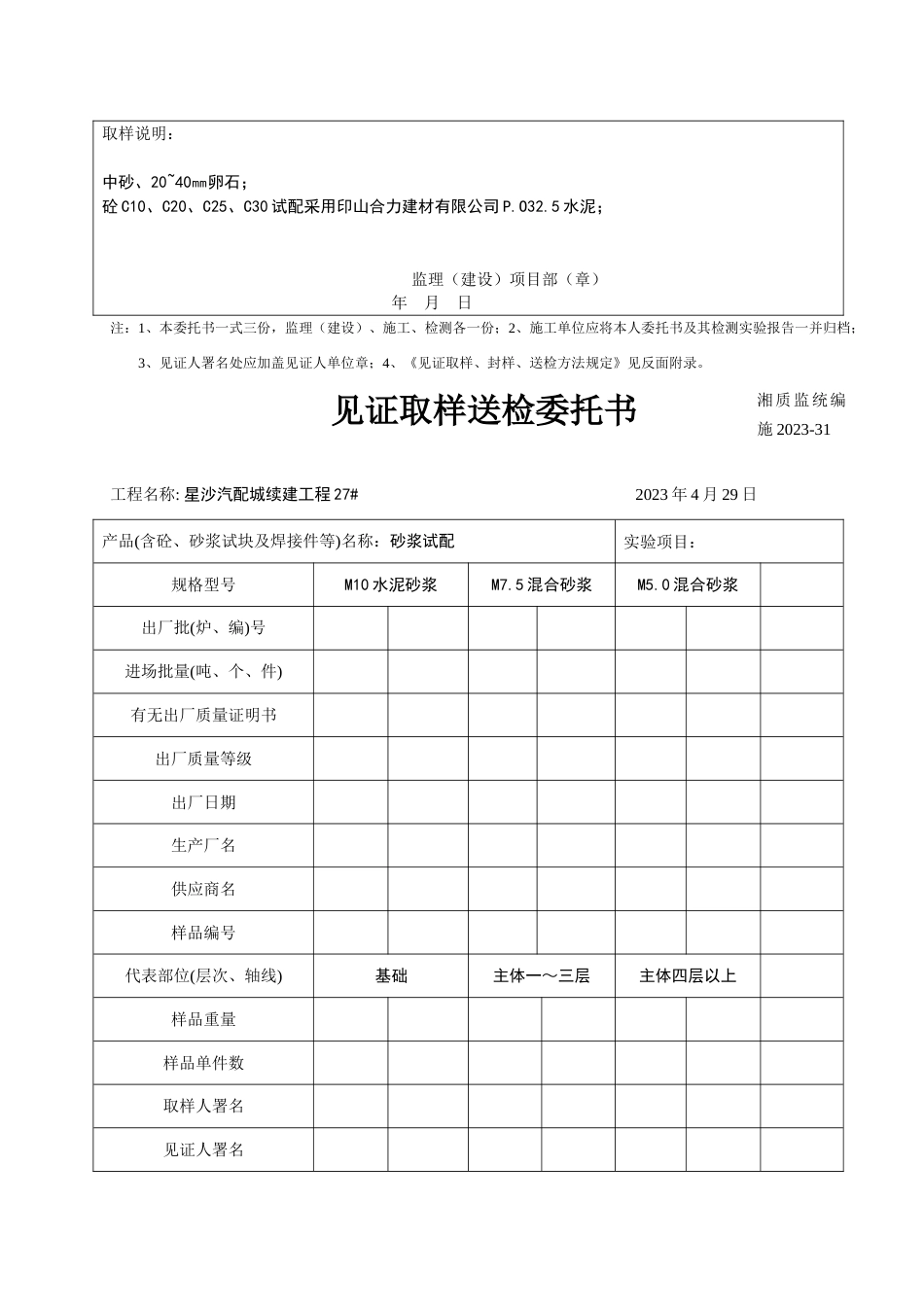 送检委托书示例_第2页