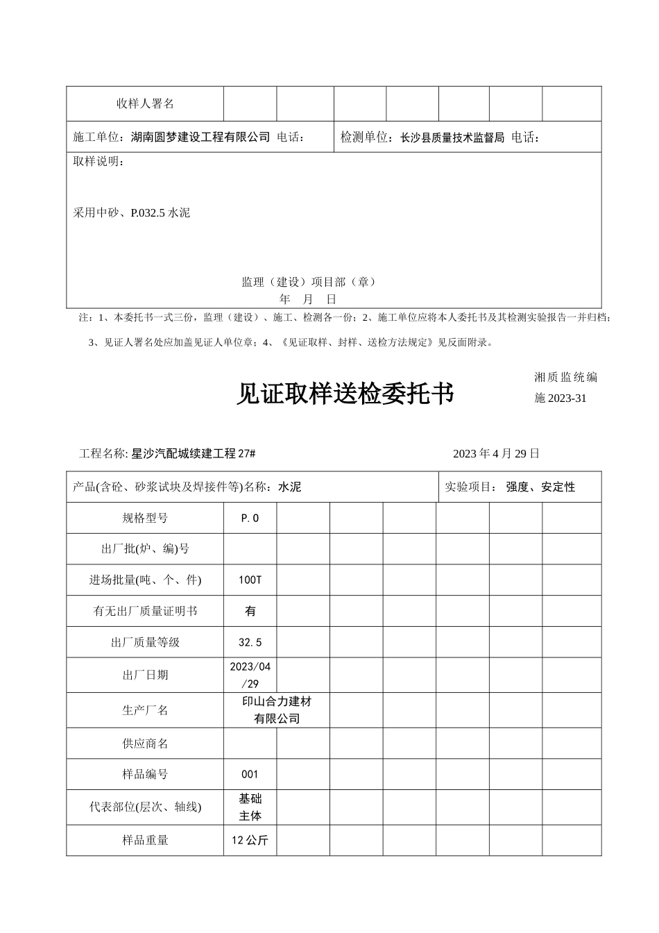 送检委托书示例_第3页