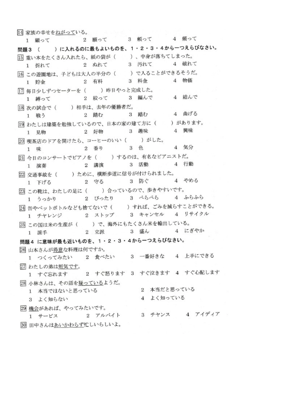 2023年12月新日本语能力试验N3历年真题试卷试题_第2页