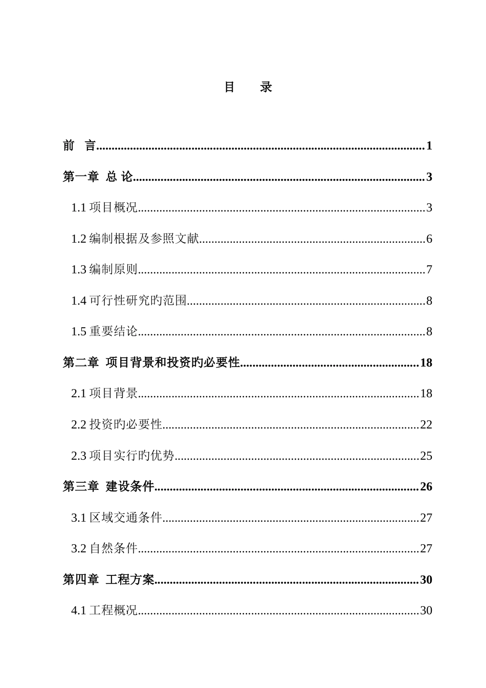 公司再生铅冶炼技术改造项目可行性研究报告优秀甲级资质资金申请报告_第1页