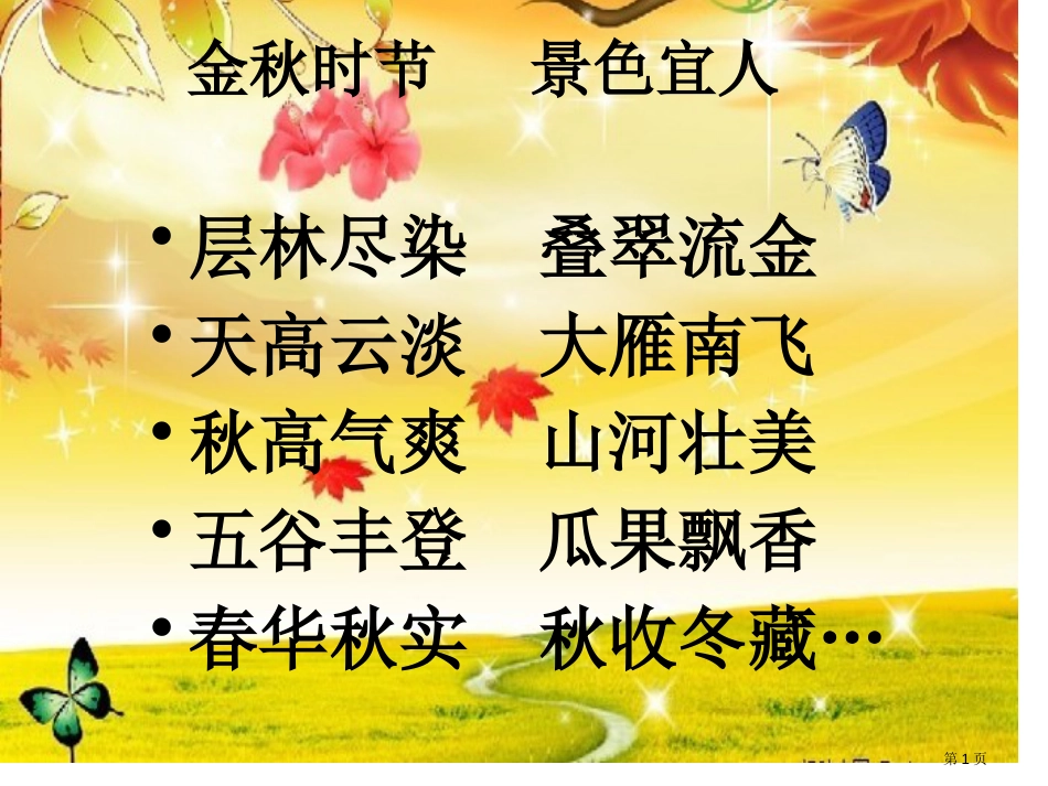二年级上册4古诗两首完整市公开课金奖市赛课一等奖课件_第1页