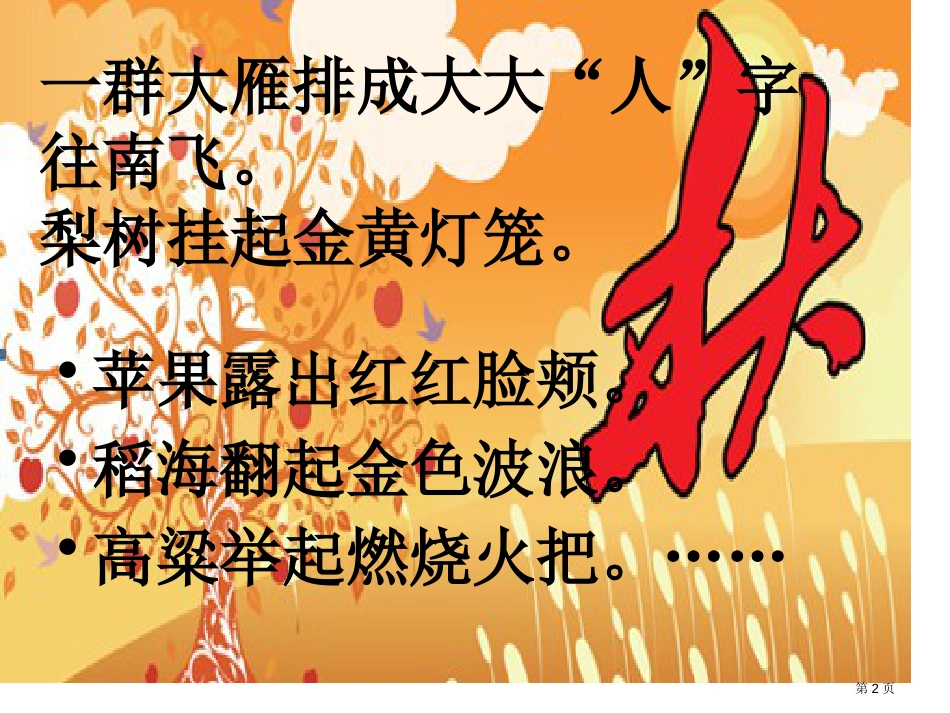 二年级上册4古诗两首完整市公开课金奖市赛课一等奖课件_第2页