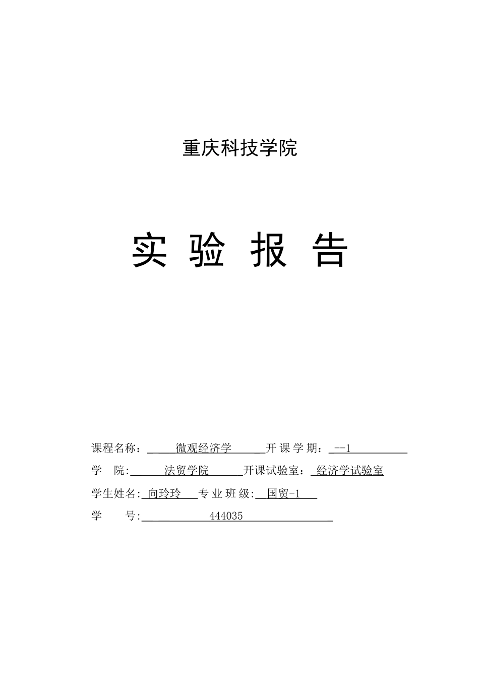 2023年学生实验报告_第1页