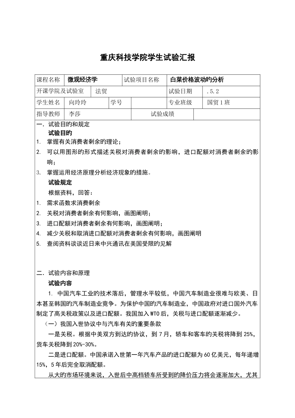 2023年学生实验报告_第2页