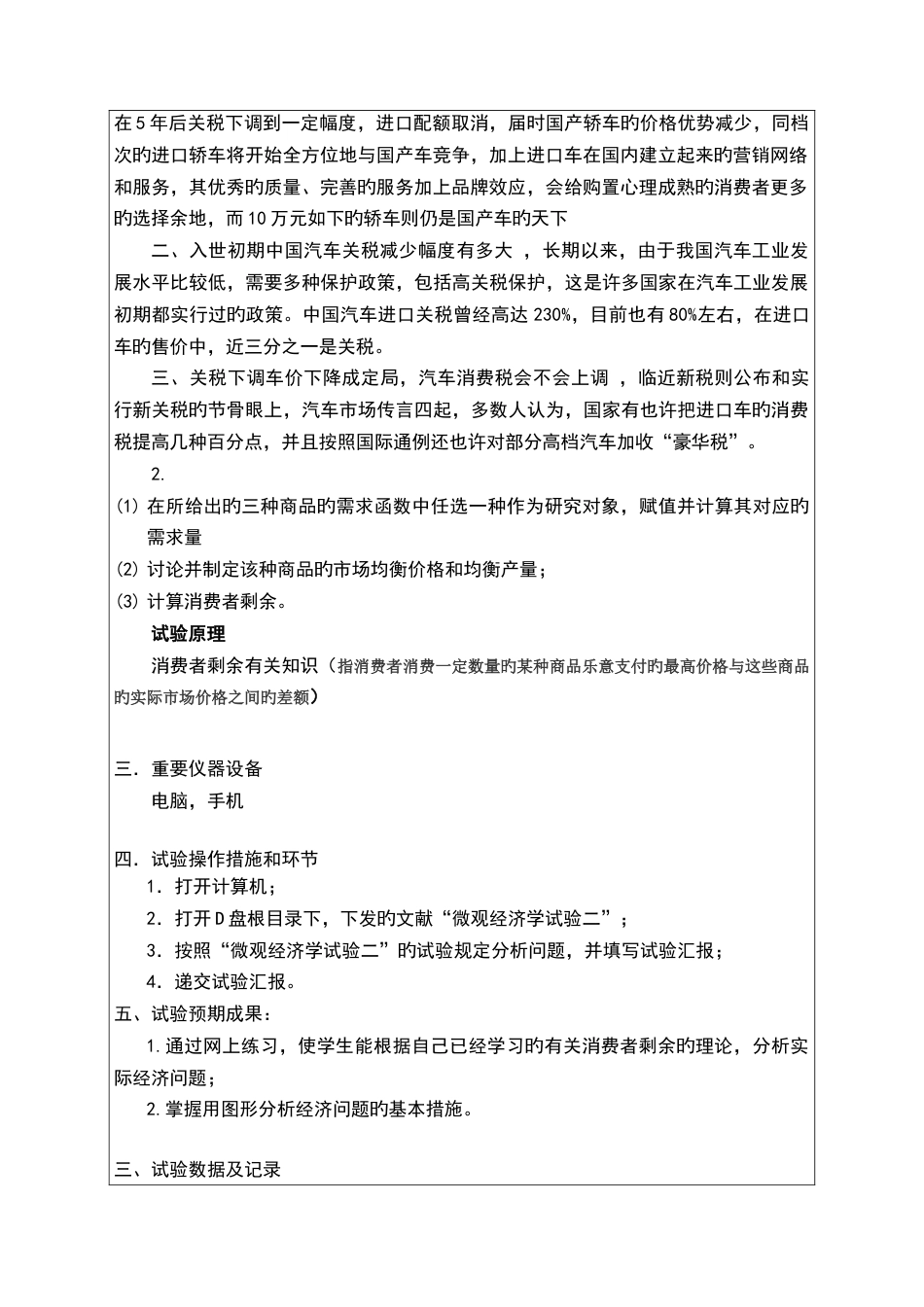 2023年学生实验报告_第3页