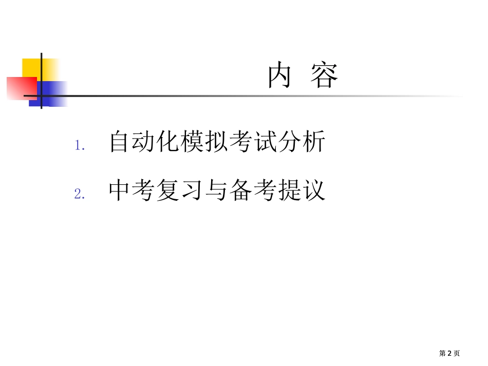 徐州市中考英语复习研讨会2市公开课金奖市赛课一等奖课件_第2页