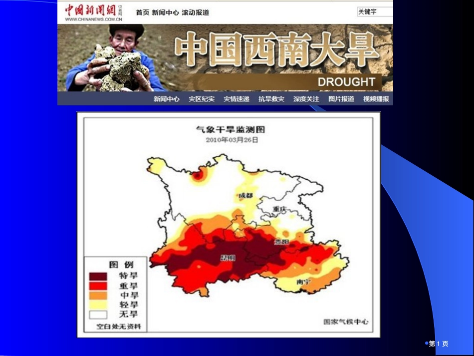 章地下水的物理性质及化学成分公开课一等奖优质课大赛微课获奖课件_第1页