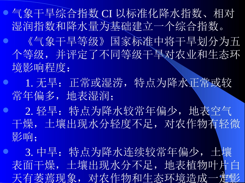 章地下水的物理性质及化学成分公开课一等奖优质课大赛微课获奖课件_第2页