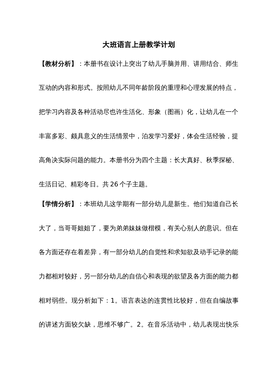 凤凰小康轩大班语言教学计划_第3页